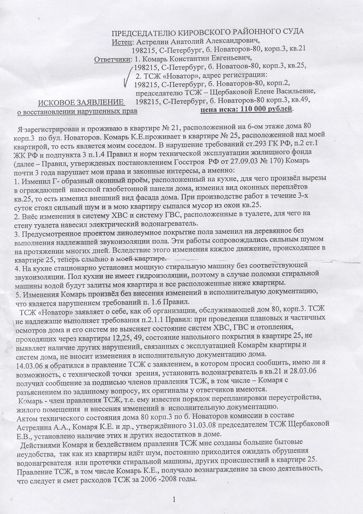 Исковое Заявление О Востановлении На Работе -architectureofis